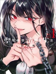 廉洁漫画工程题材：验收单上的空白签名栏